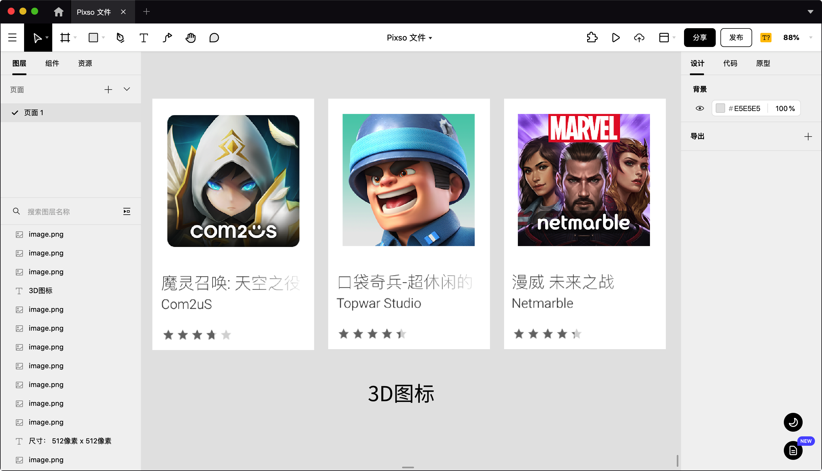 3D图标